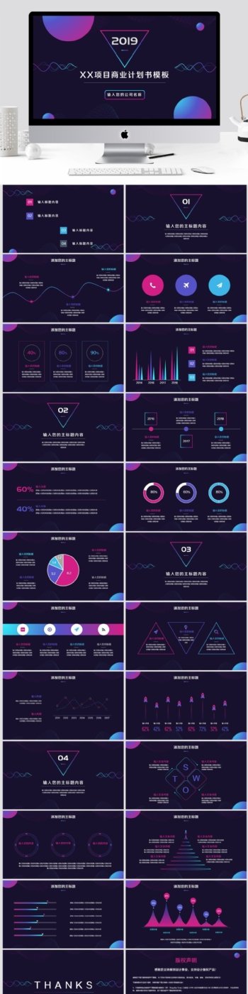 2019年XX项目商业计划书PPT模板