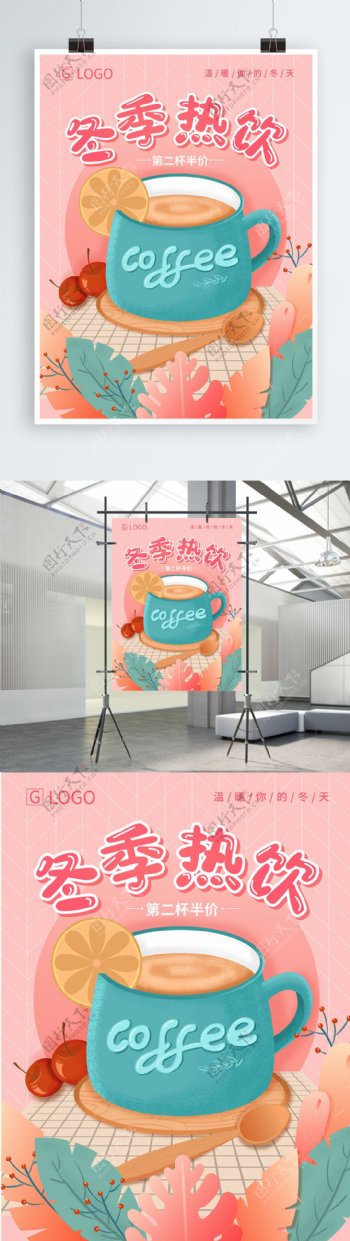 原创插画咖啡奶茶宣传海报