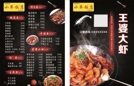 王婆大虾菜单