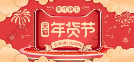 立体喜庆红色年货节banner模板