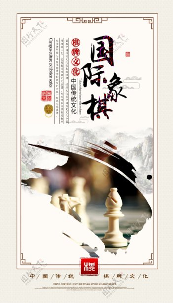 棋牌传统文化国际围棋