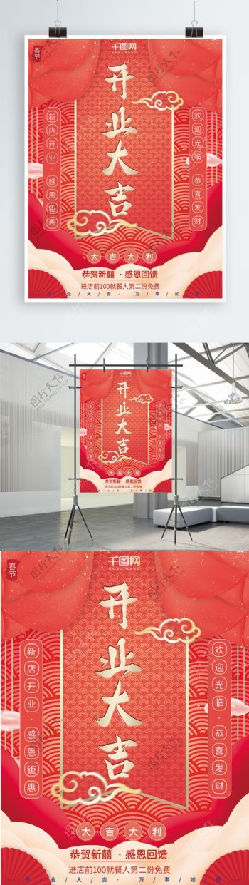 红金风中国风大气开业大吉感恩促销喜庆海报