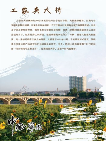 宁安市文化游系列工农兵大桥