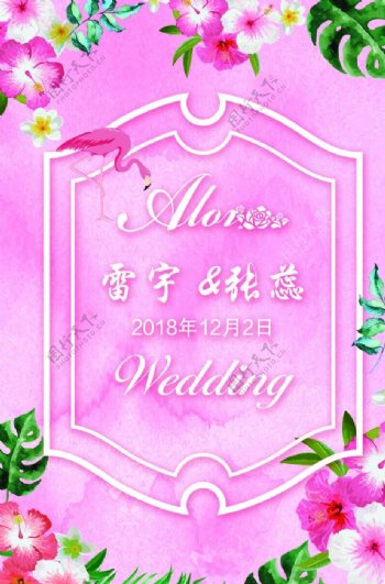 婚礼粉色水牌