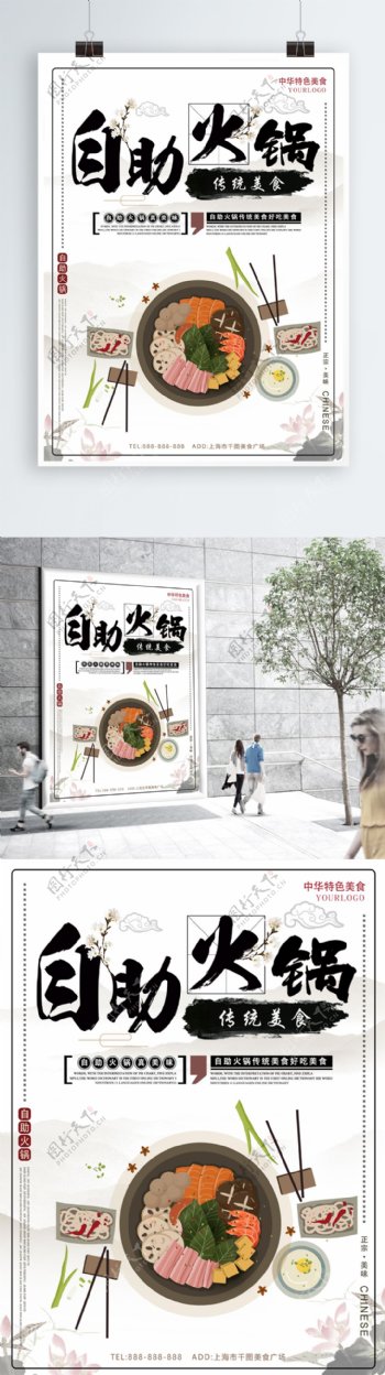 简约中国风自助火锅促销海报
