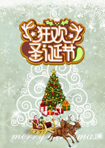 狂欢快乐圣诞节海报