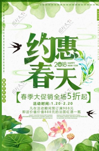 绿色清新春天荷花宣传海报背景