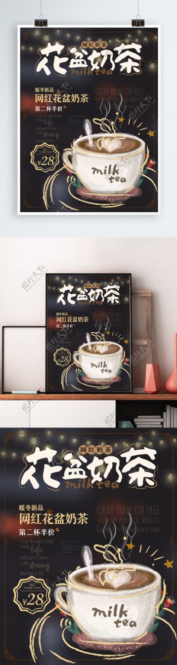 简约风网红奶茶促销海报