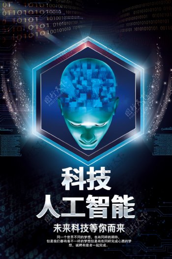 科技人工智能宣传海报模版.psd