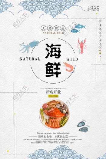清新海鲜餐饮美食海报