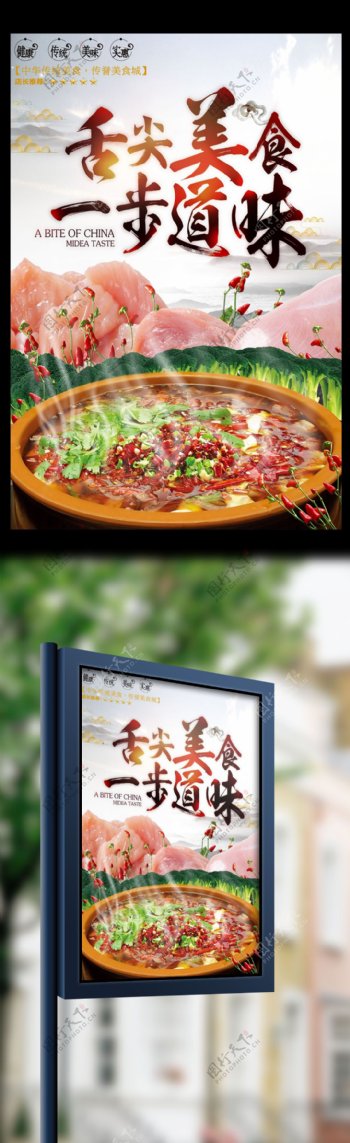 大气唯美创新餐饮宣传麻辣火锅海报模板