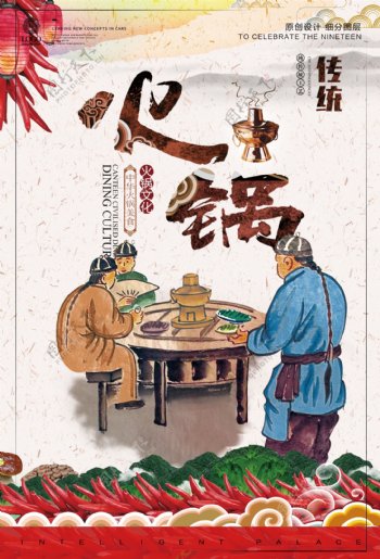 创意中国风火锅季宣传促销海报