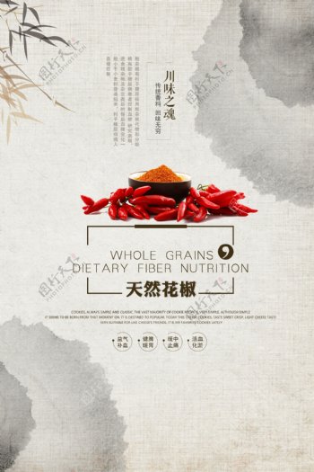 天然花椒传统香料餐饮美食海报