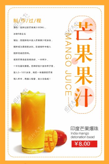 夏日饮品芒果汁海报设计