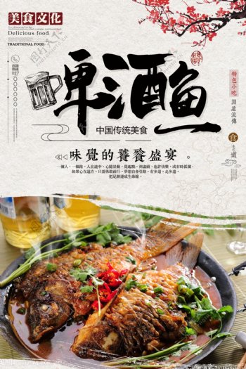 中国风美味啤酒鱼餐饮海报设计