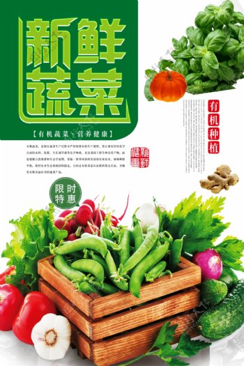 简约新鲜蔬菜水果超市促销海报.psd
