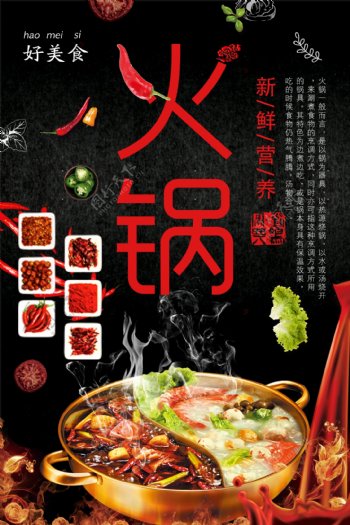 重庆火锅美食餐饮海报下载