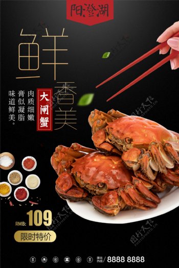 中国风美味海鲜大闸蟹餐饮美食海鲜海报