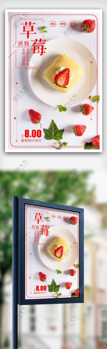 草莓班戟水果甜点海报下载