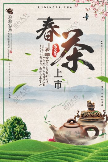 中国风早春新茶设计海报