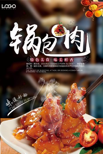 锅包肉宣传海报模版.psd