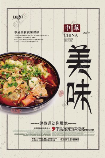 中式美食促销宣传海报