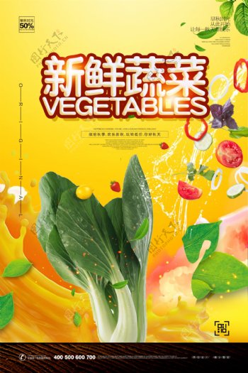 炫彩时尚新鲜蔬菜宣传设计