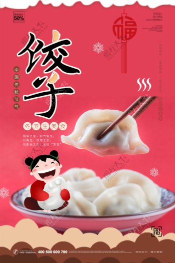 插画饺子美食宣传海报模板设计
