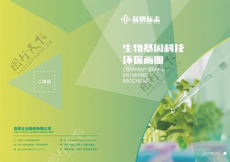 清新绿色环保企业宣传画册封面设计