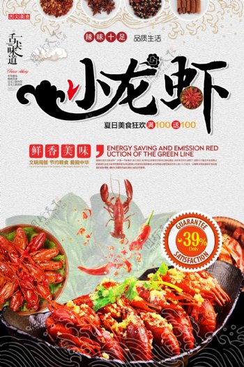 中国菜麻辣小龙虾海报.psd