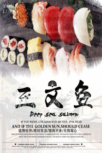 黑色背景水墨风日本传统美食寿司宣传海报