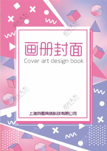 粉色大气企业形象画册设计封面