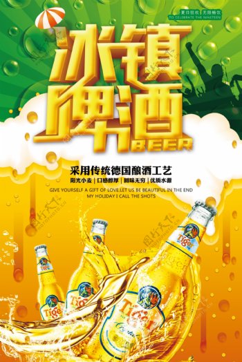 夏日啤酒节无限畅饮啤酒促销海报.psd
