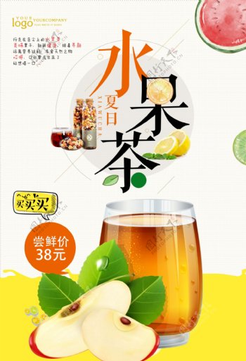 夏日水果茶饮料促销海报设计.psd