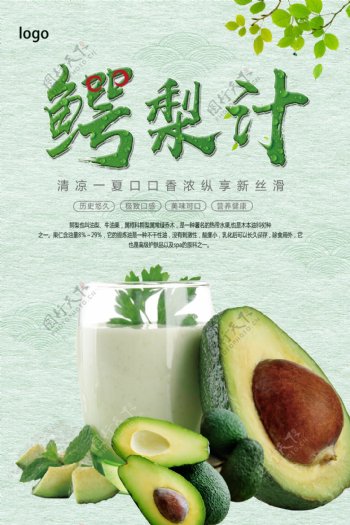 清新鳄梨汁宣传海报.psd