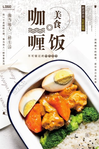 美食咖喱饭餐饮海报下载