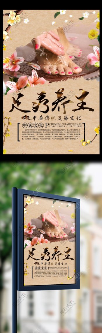复古中国传统中医足疗养生海报