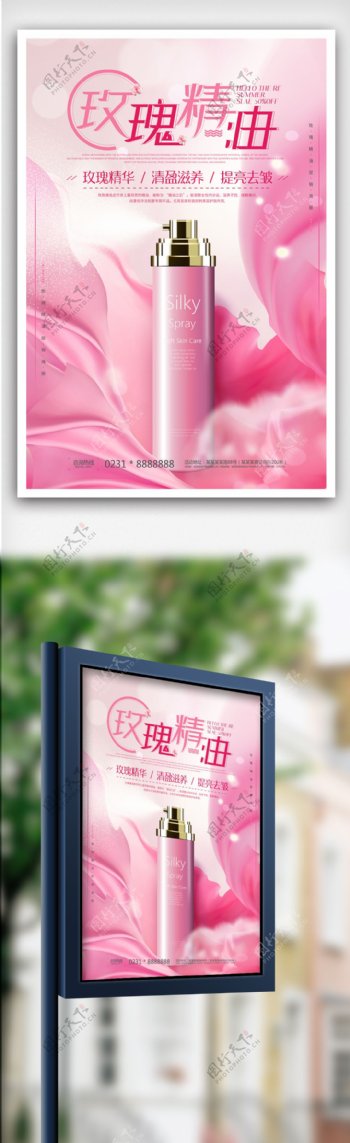 粉色玫瑰精油海报设计