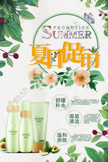 个性绿色夏季化妆品促销海报设计