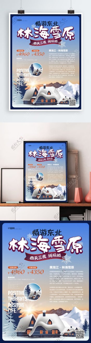 简约清新林海雪原旅游海报