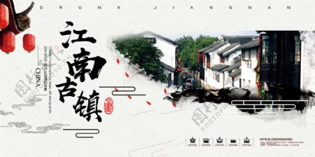 江南古镇旅行社旅游宣传海报设计