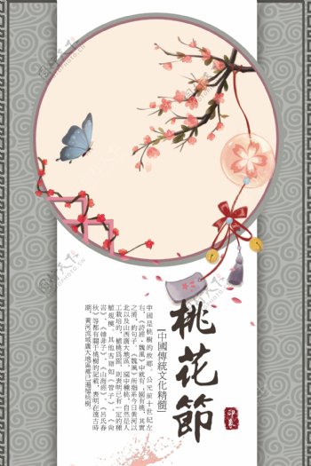 精致淡雅中国风桃花节海报