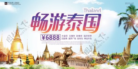 创意设计畅游泰国旅游宣传展板