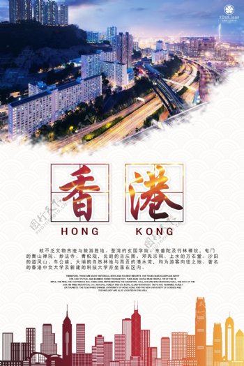 国内旅游香港旅游宣传海报模板