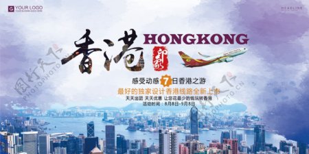 创意设计香港旅游宣传展板
