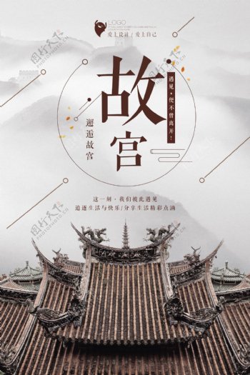 简洁中国风故宫海报设计