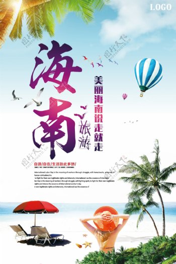 简约大气海南旅游海报设计