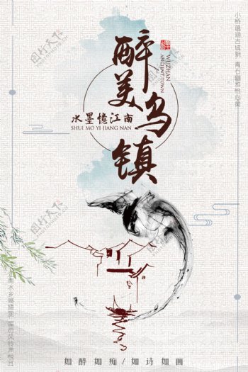 2018年水墨风乌镇旅游创意海报