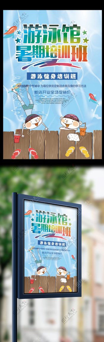 水彩游泳馆旅游度假宣传海报
