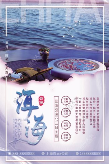 2018小清新苍山洱海旅行海报